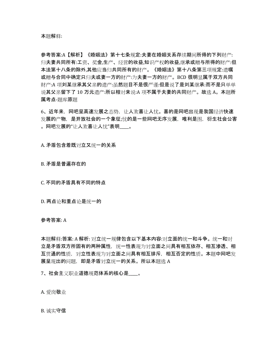 备考2025湖北省神农架林区事业单位公开招聘每日一练试卷A卷含答案_第4页