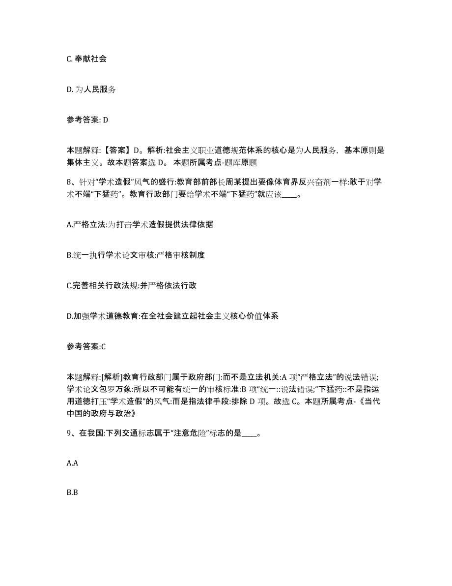 备考2025湖北省神农架林区事业单位公开招聘每日一练试卷A卷含答案_第5页