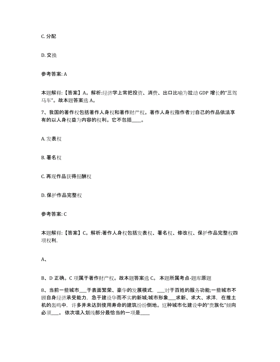 备考2025贵州省黔南布依族苗族自治州荔波县事业单位公开招聘题库练习试卷B卷附答案_第4页