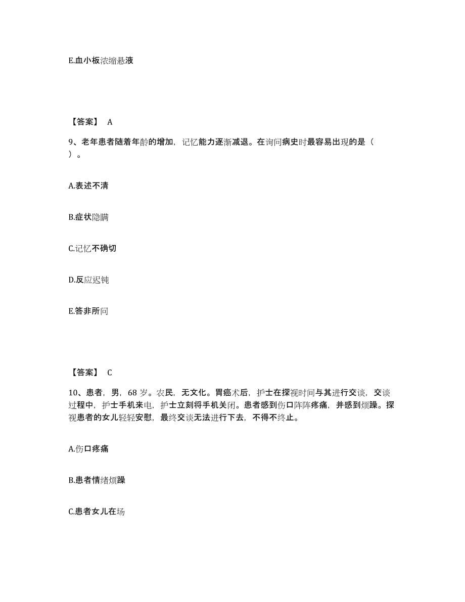 备考2025辽宁省庄河市步云山乡医院执业护士资格考试押题练习试卷B卷附答案_第5页