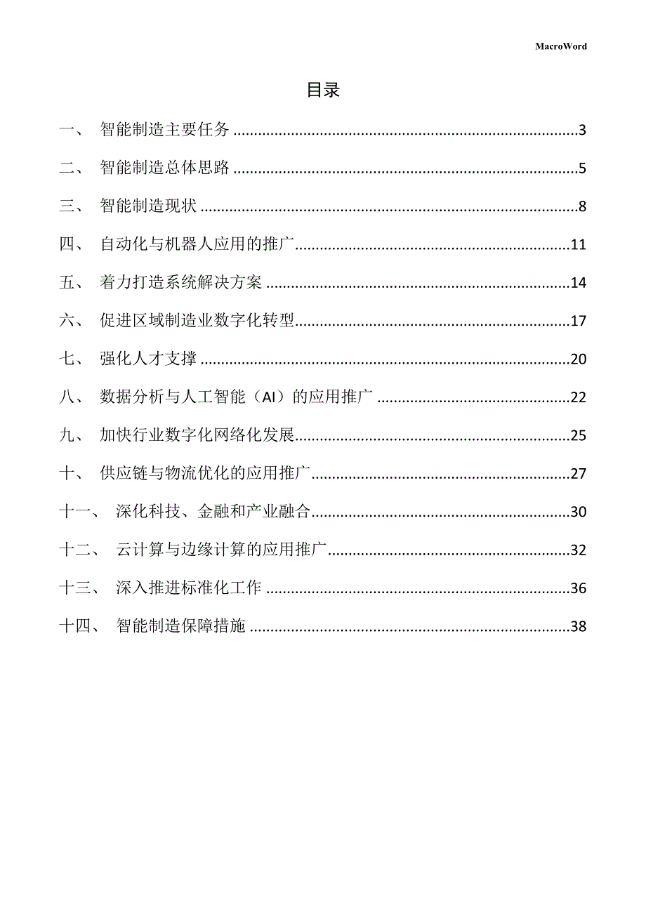 珍珠母贝工艺品项目智能制造方案_第2页