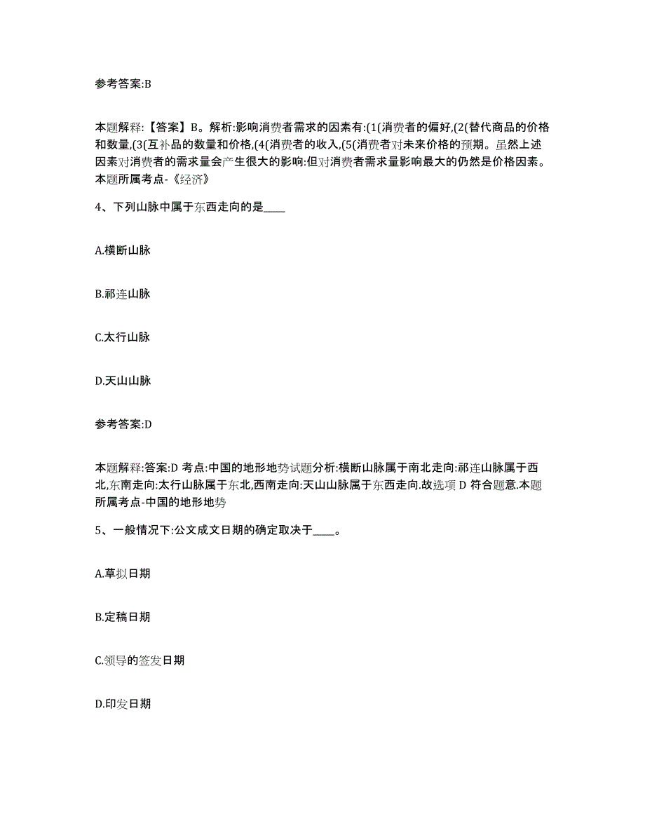 备考2025贵州省毕节地区金沙县事业单位公开招聘题库附答案（基础题）_第3页