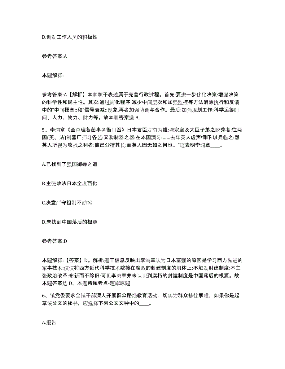 备考2025辽宁省盘锦市大洼县事业单位公开招聘考前冲刺模拟试卷A卷含答案_第3页