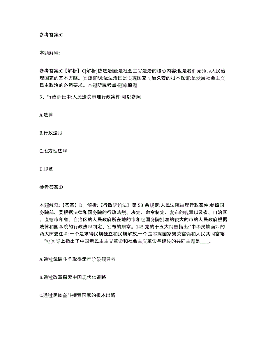 备考2025福建省南平市延平区事业单位公开招聘自我检测试卷B卷附答案_第2页