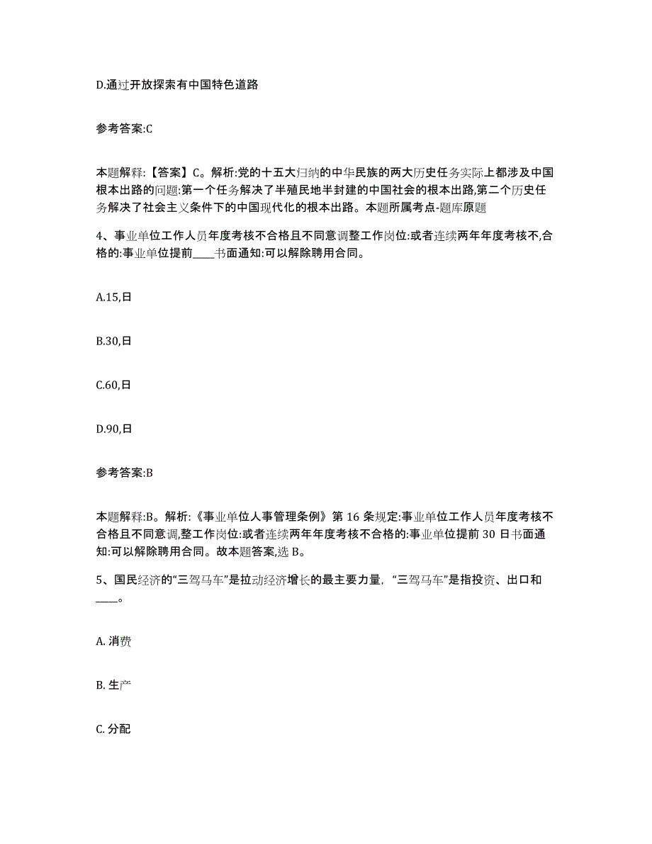 备考2025福建省南平市延平区事业单位公开招聘自我检测试卷B卷附答案_第3页