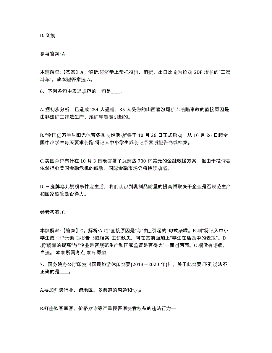 备考2025福建省南平市延平区事业单位公开招聘自我检测试卷B卷附答案_第4页