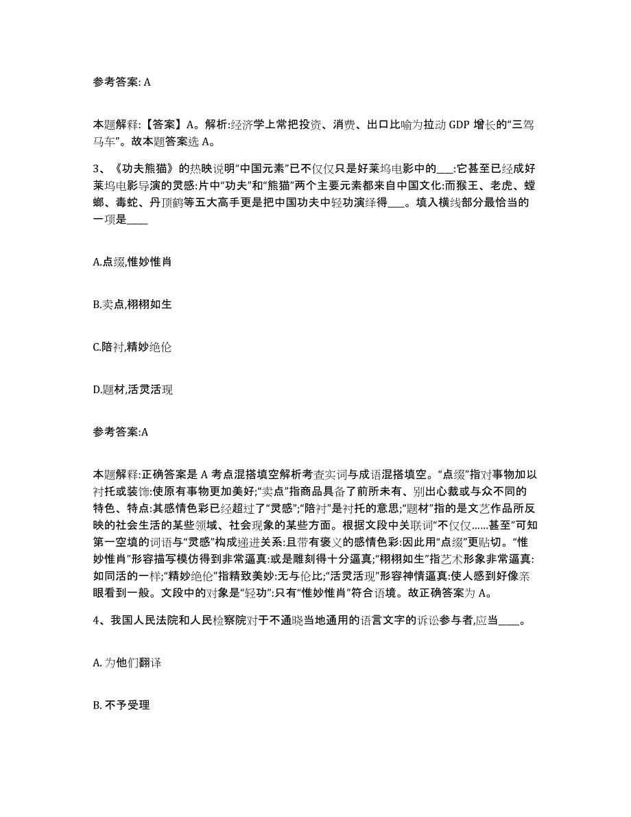 备考2025贵州省遵义市事业单位公开招聘模拟试题（含答案）_第2页