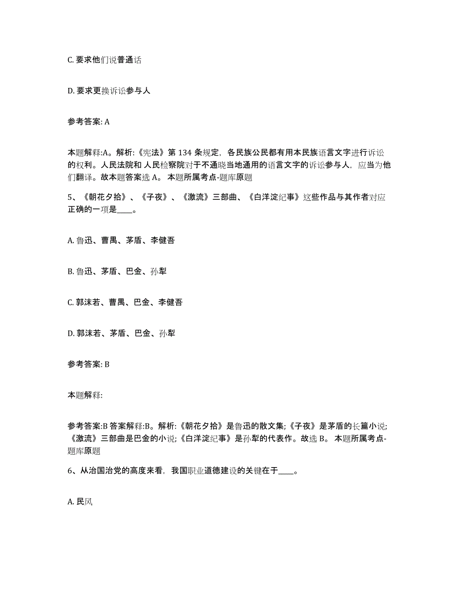 备考2025贵州省遵义市事业单位公开招聘模拟试题（含答案）_第3页