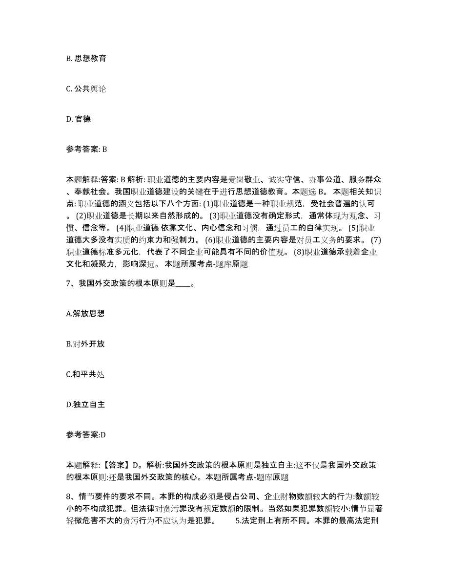 备考2025贵州省遵义市事业单位公开招聘模拟试题（含答案）_第4页