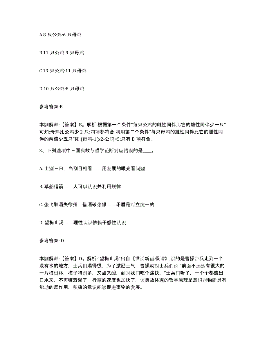 备考2025陕西省事业单位公开招聘自我检测试卷B卷附答案_第2页