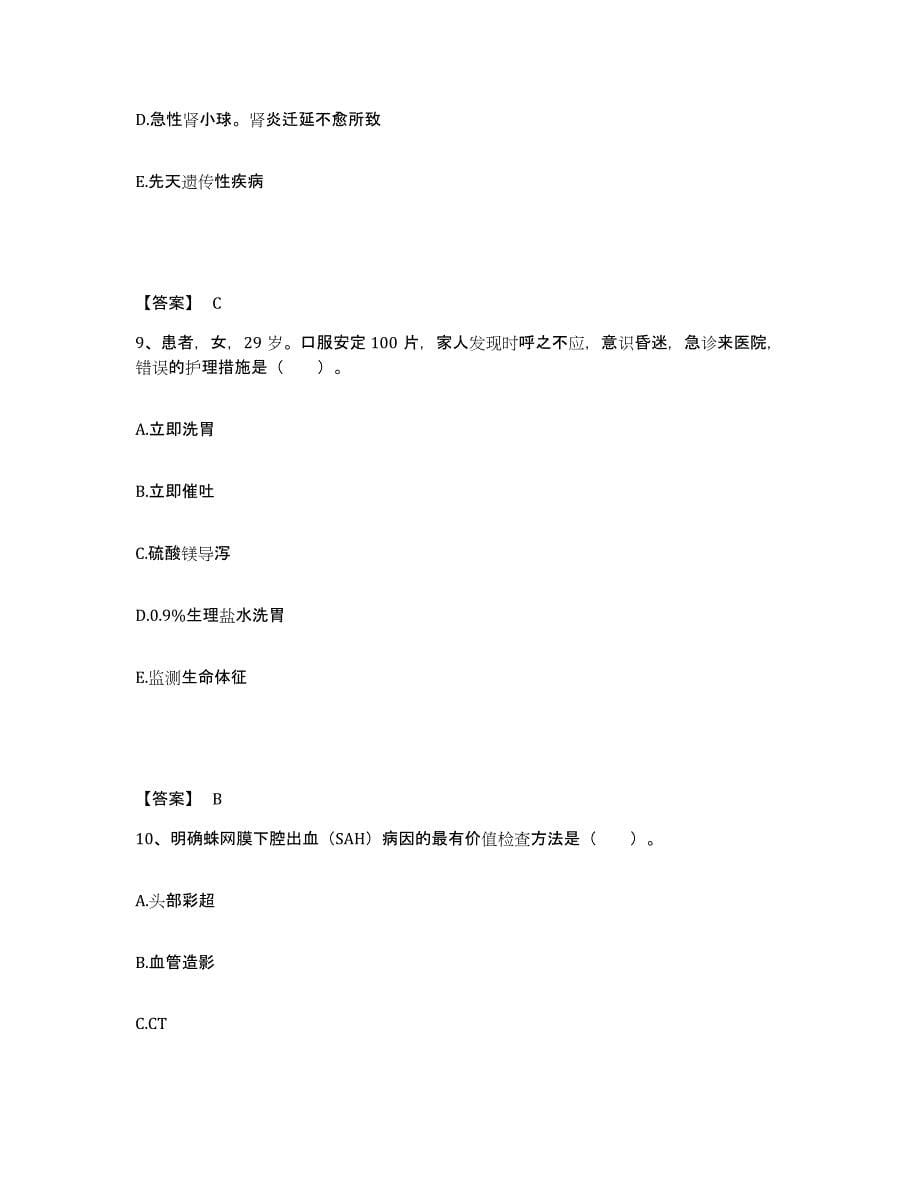 备考2025贵州省遵义市遵义地区精神病院执业护士资格考试真题附答案_第5页