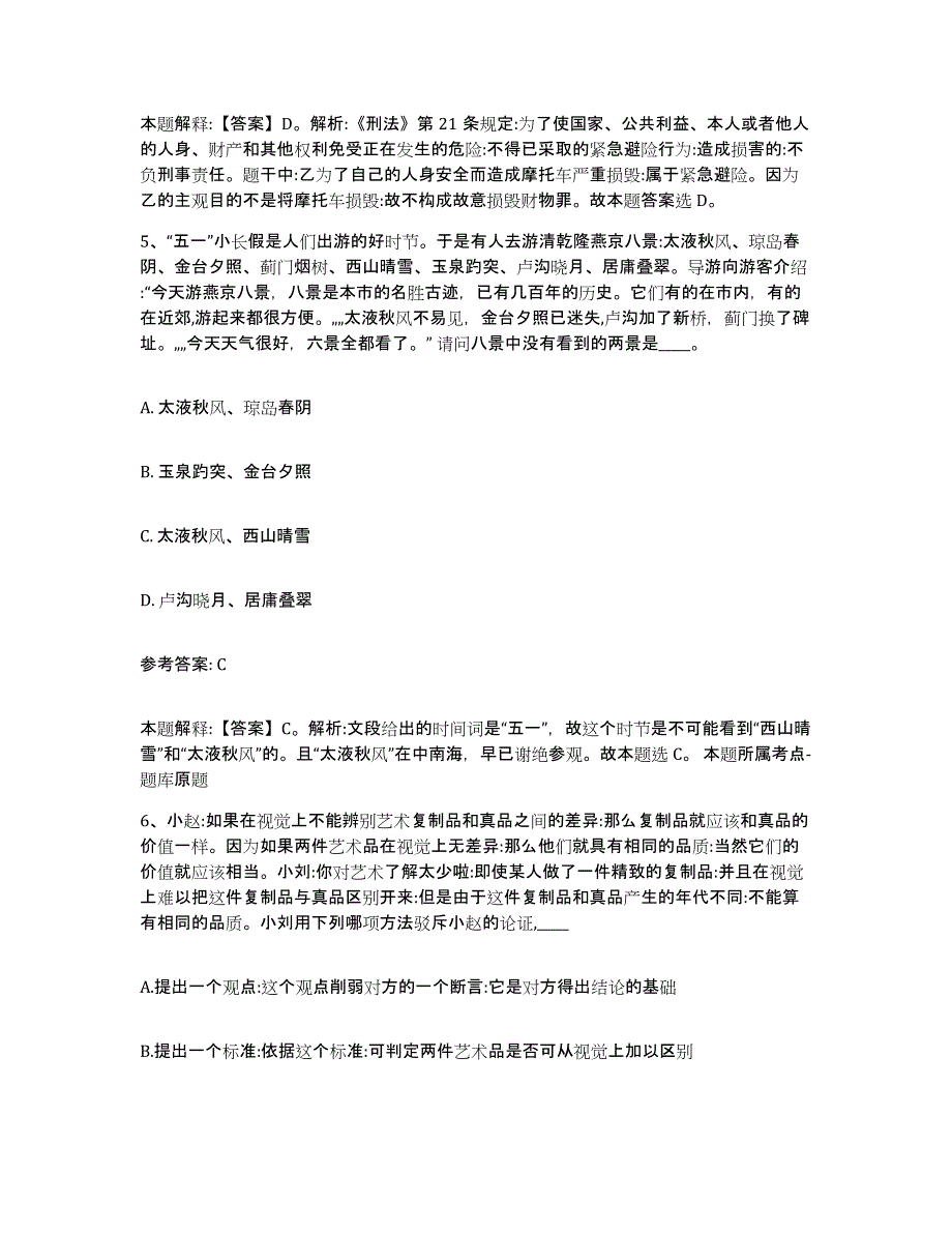 备考2025浙江省台州市天台县事业单位公开招聘能力测试试卷B卷附答案_第3页