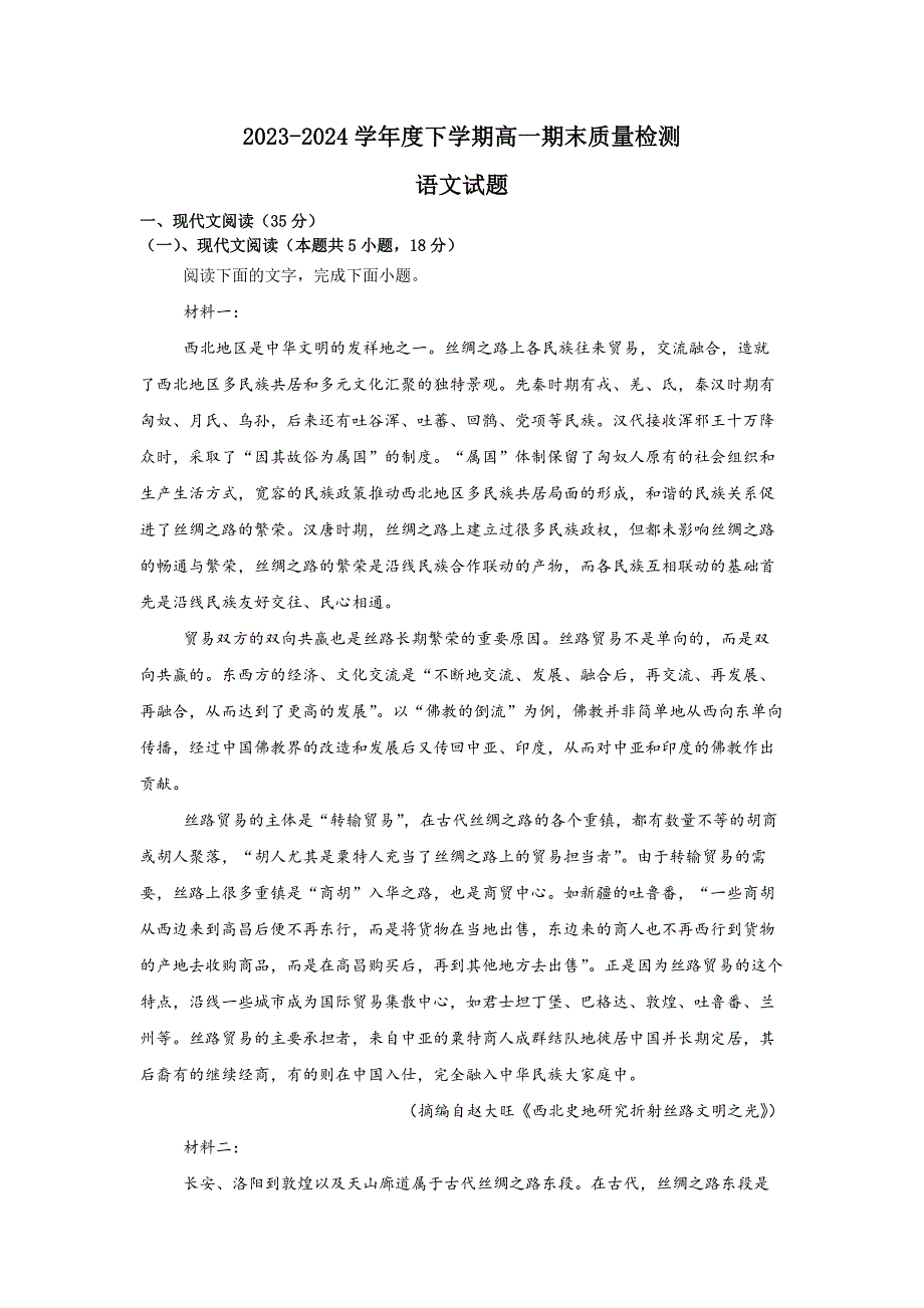 湖北省武汉市黄陂区2023-2024学年高一下学期6月期末考试语文试卷Word版含答案_第1页