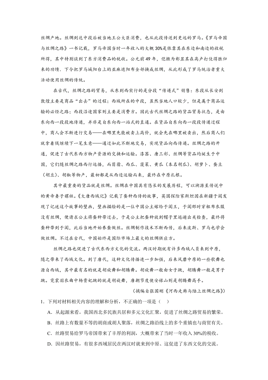 湖北省武汉市黄陂区2023-2024学年高一下学期6月期末考试语文试卷Word版含答案_第2页