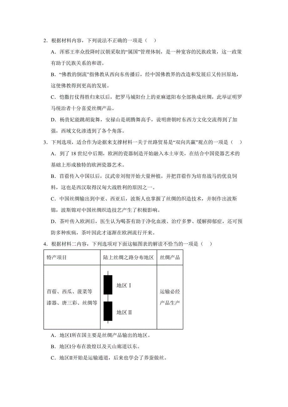 湖北省武汉市黄陂区2023-2024学年高一下学期6月期末考试语文试卷Word版含答案_第3页