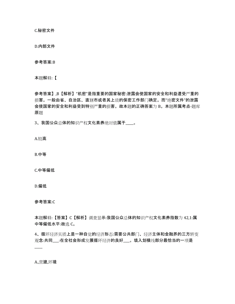 备考2025辽宁省阜新市新邱区事业单位公开招聘题库附答案（基础题）_第2页