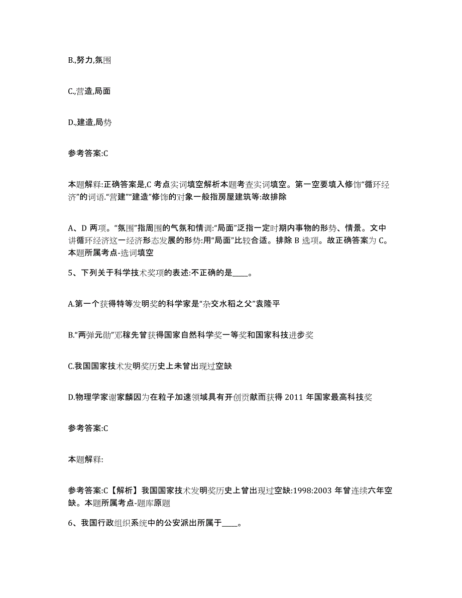 备考2025辽宁省阜新市新邱区事业单位公开招聘题库附答案（基础题）_第3页