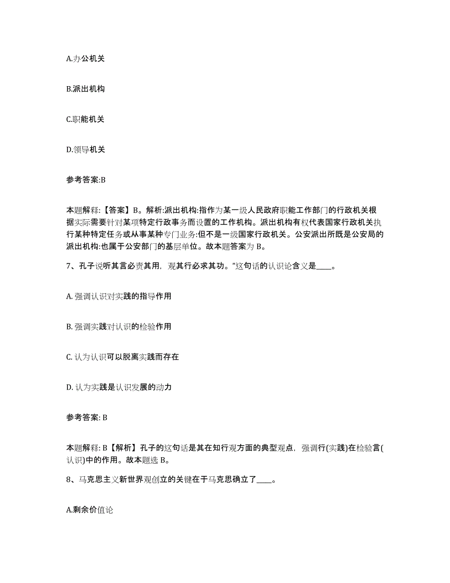 备考2025辽宁省阜新市新邱区事业单位公开招聘题库附答案（基础题）_第4页