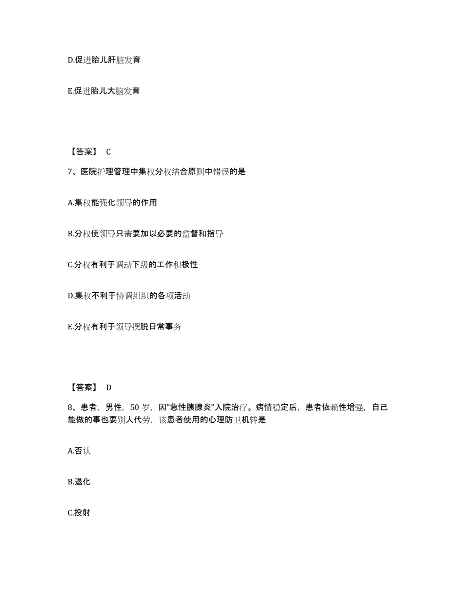 备考2025辽宁省建昌县康复医院执业护士资格考试题库检测试卷A卷附答案_第4页