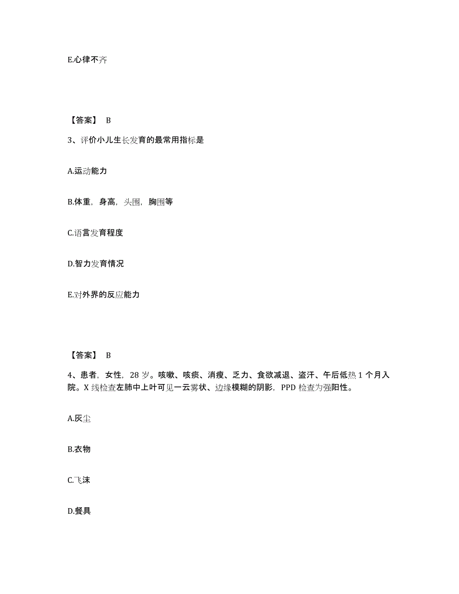 备考2025辽宁省抚顺市矿务局集体企业总公司医院执业护士资格考试考前冲刺试卷A卷含答案_第2页