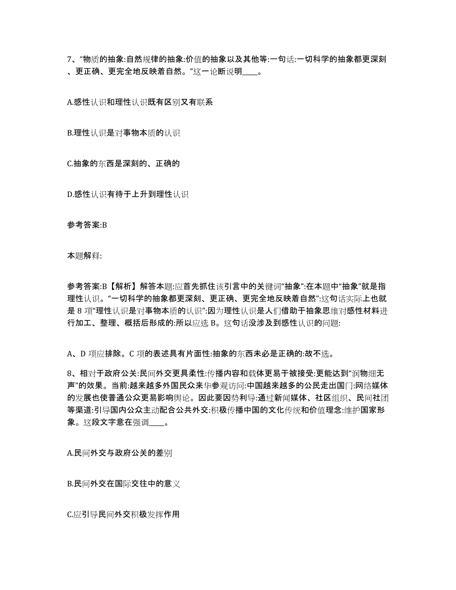 备考2025陕西省安康市石泉县事业单位公开招聘能力测试试卷B卷附答案_第4页