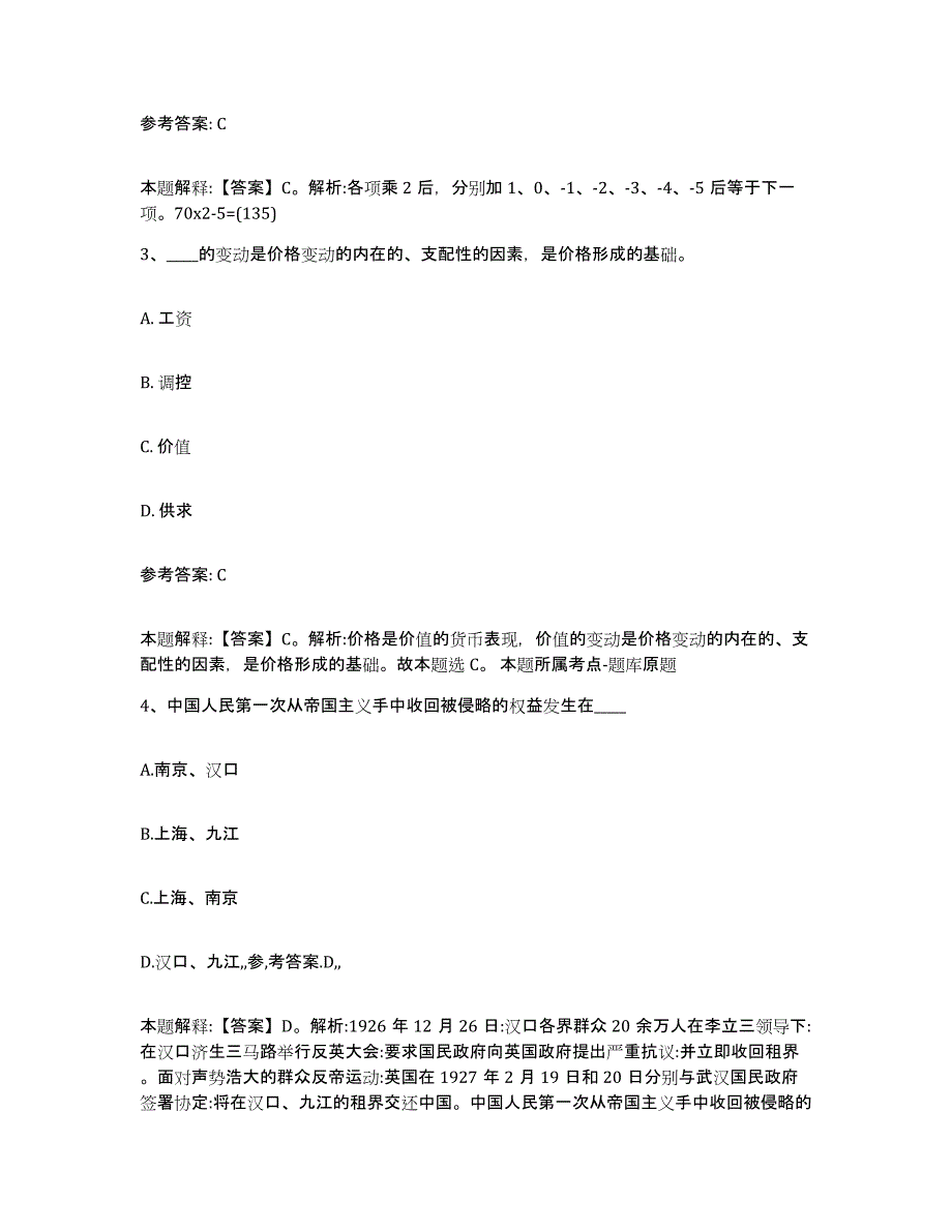 备考2025贵州省黔东南苗族侗族自治州剑河县事业单位公开招聘过关检测试卷B卷附答案_第2页