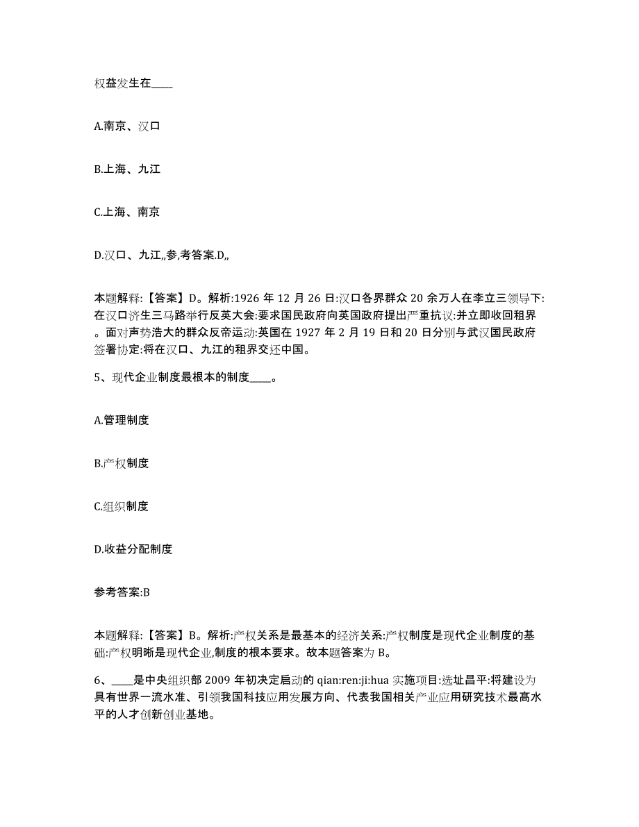 备考2025贵州省黔东南苗族侗族自治州剑河县事业单位公开招聘过关检测试卷B卷附答案_第3页