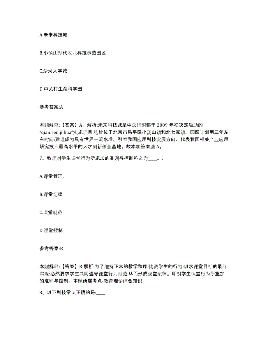 备考2025贵州省黔东南苗族侗族自治州剑河县事业单位公开招聘过关检测试卷B卷附答案_第4页