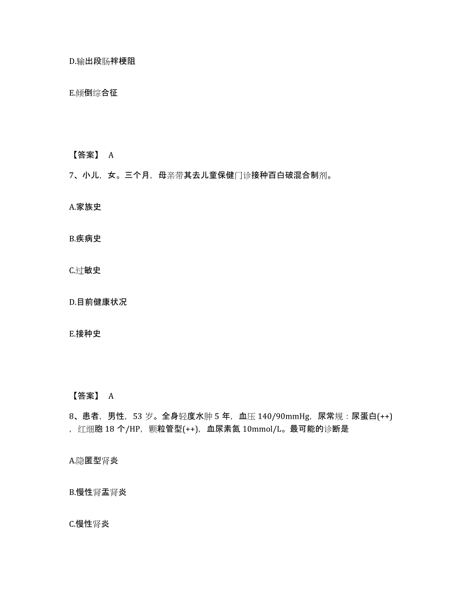 备考2025辽宁省昌图县第一人民医院执业护士资格考试试题及答案_第4页