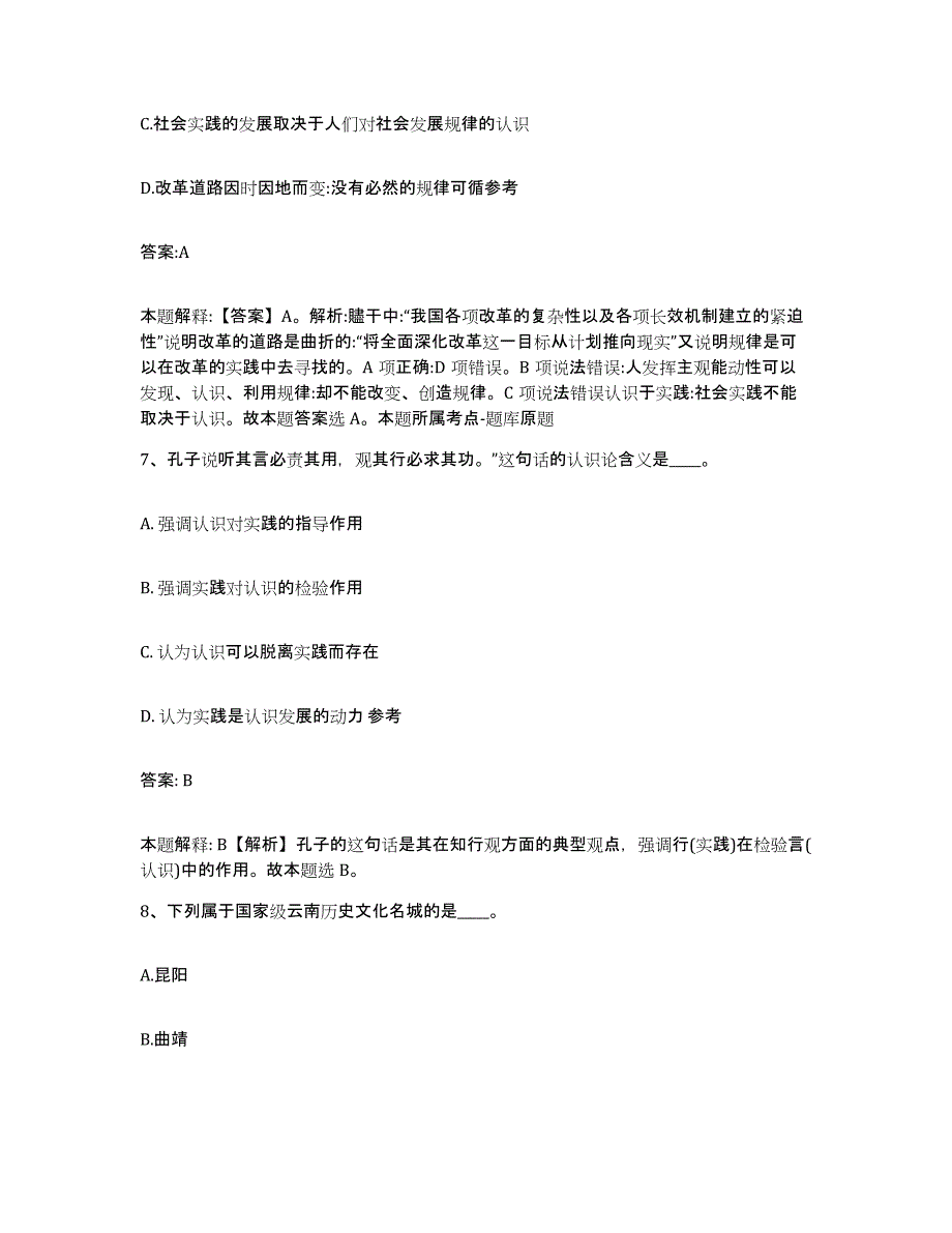 备考2025湖南省湘潭市湘潭县政府雇员招考聘用综合练习试卷B卷附答案_第4页