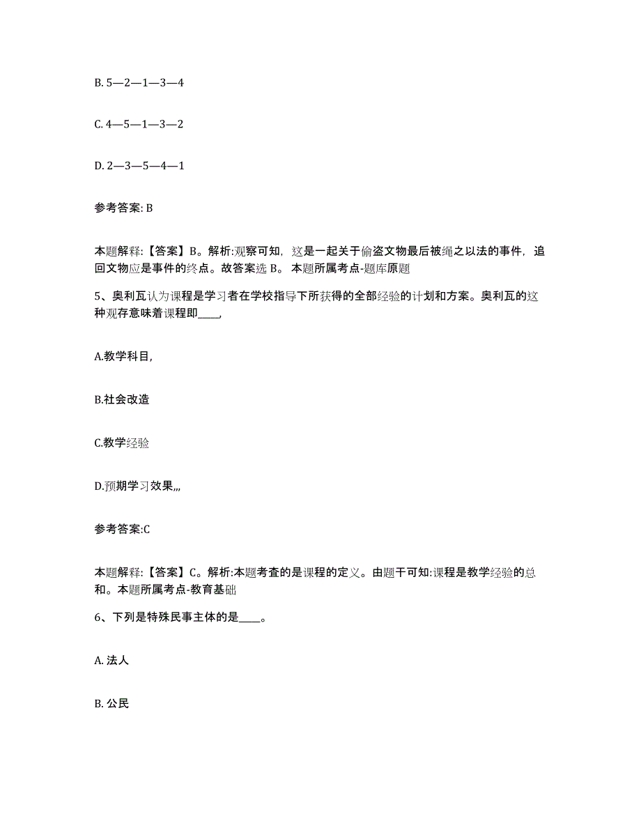 备考2025甘肃省庆阳市环县事业单位公开招聘通关提分题库(考点梳理)_第3页