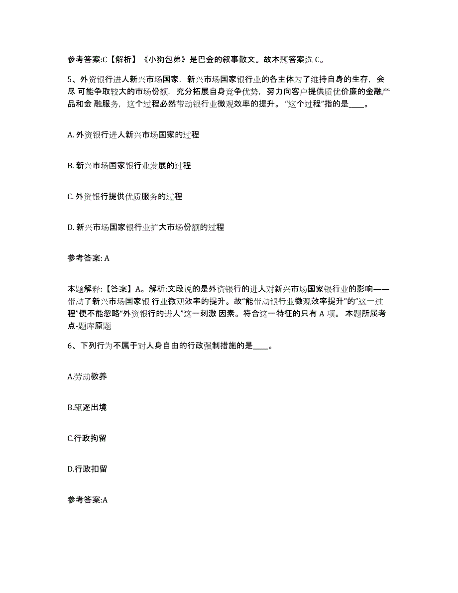 备考2025甘肃省武威市事业单位公开招聘典型题汇编及答案_第3页