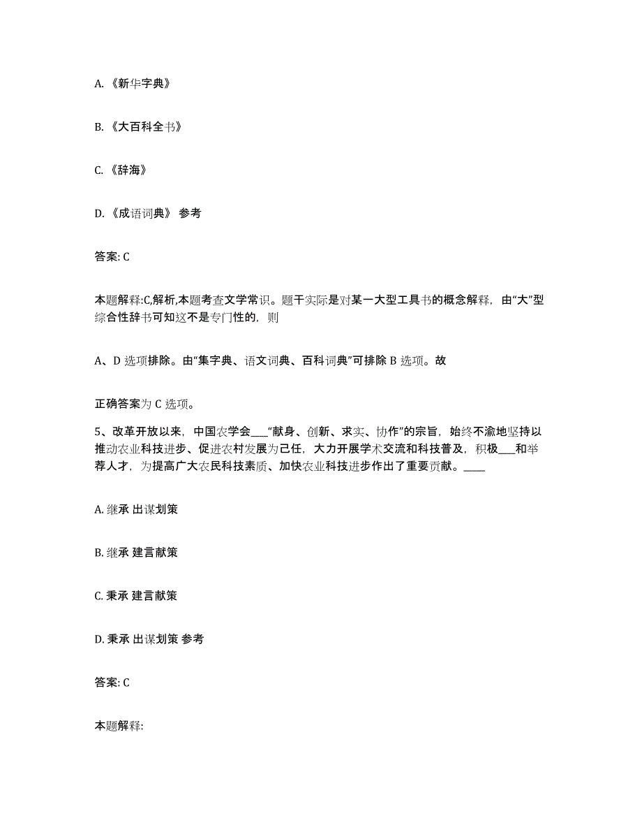 备考2025河南省驻马店市新蔡县政府雇员招考聘用全真模拟考试试卷A卷含答案_第3页