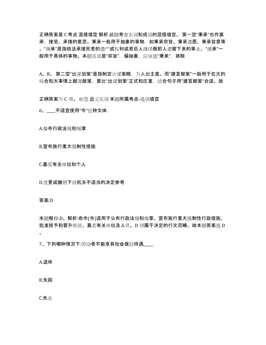 备考2025河南省驻马店市新蔡县政府雇员招考聘用全真模拟考试试卷A卷含答案_第4页