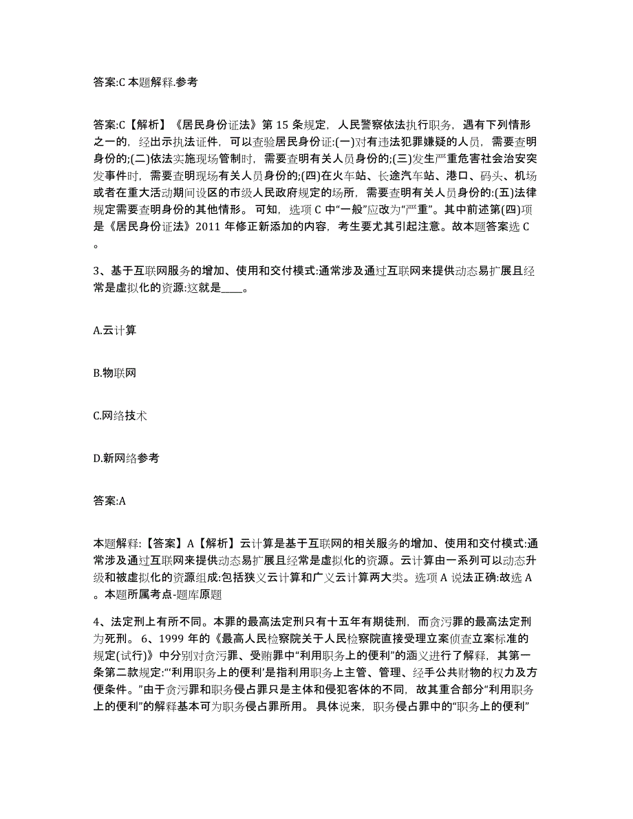 备考2025广东省佛山市高明区政府雇员招考聘用自测提分题库加答案_第2页