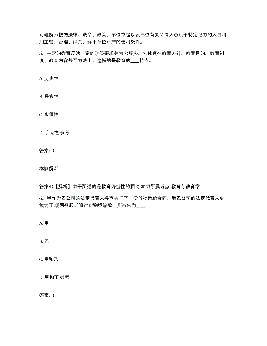 备考2025广东省佛山市高明区政府雇员招考聘用自测提分题库加答案_第3页