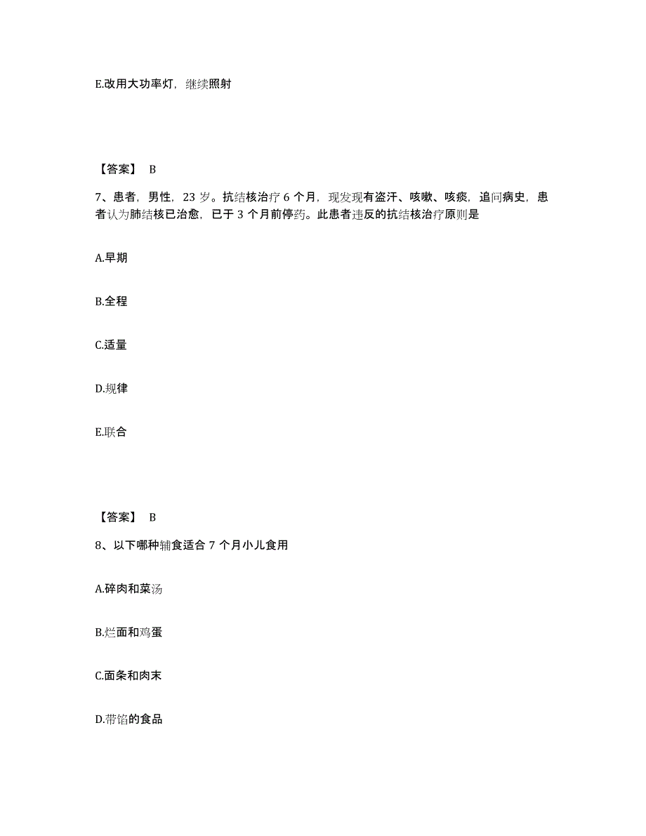 备考2025福建省闽清县中医院执业护士资格考试通关考试题库带答案解析_第4页