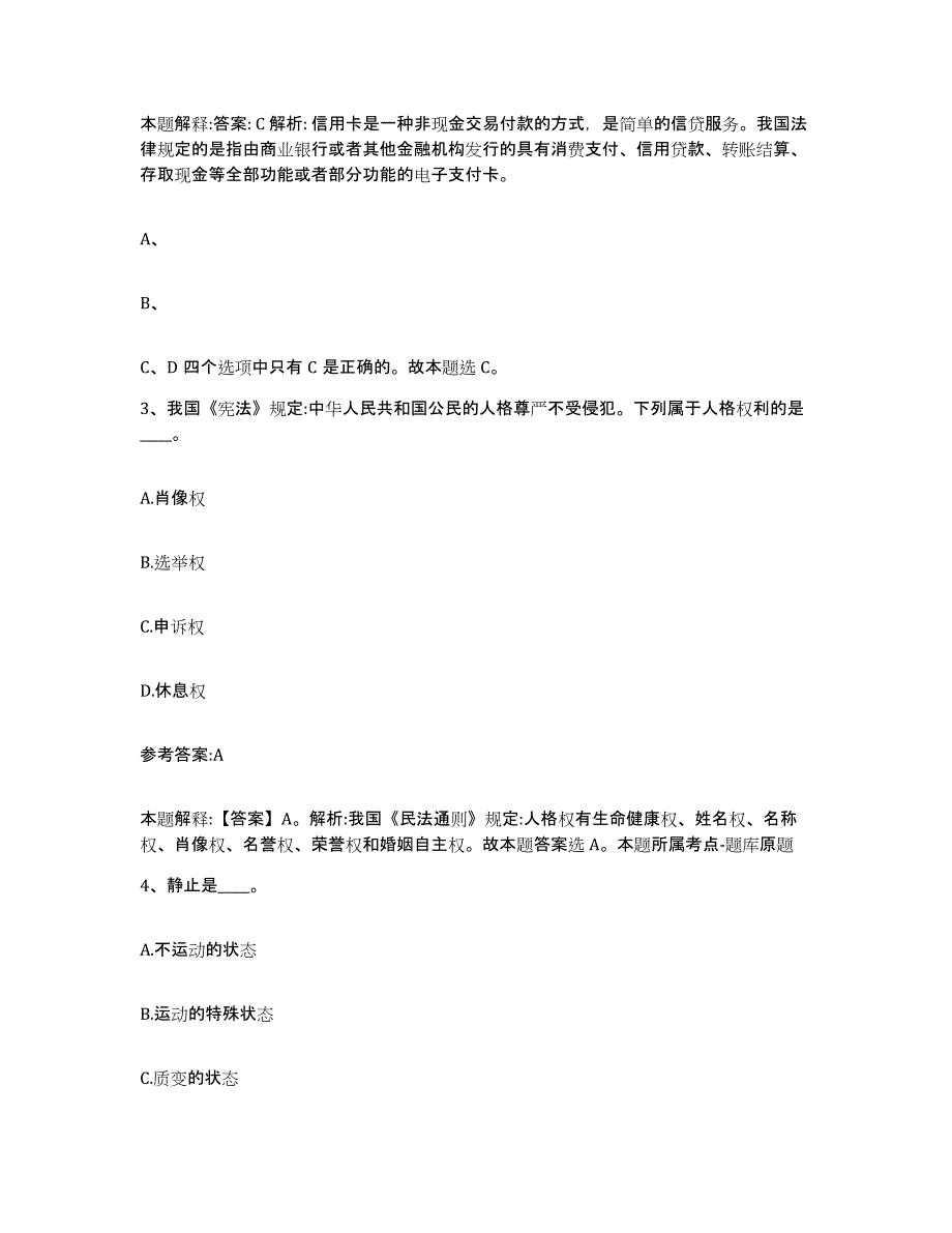 备考2025黑龙江省佳木斯市桦川县事业单位公开招聘自我检测试卷A卷附答案_第2页