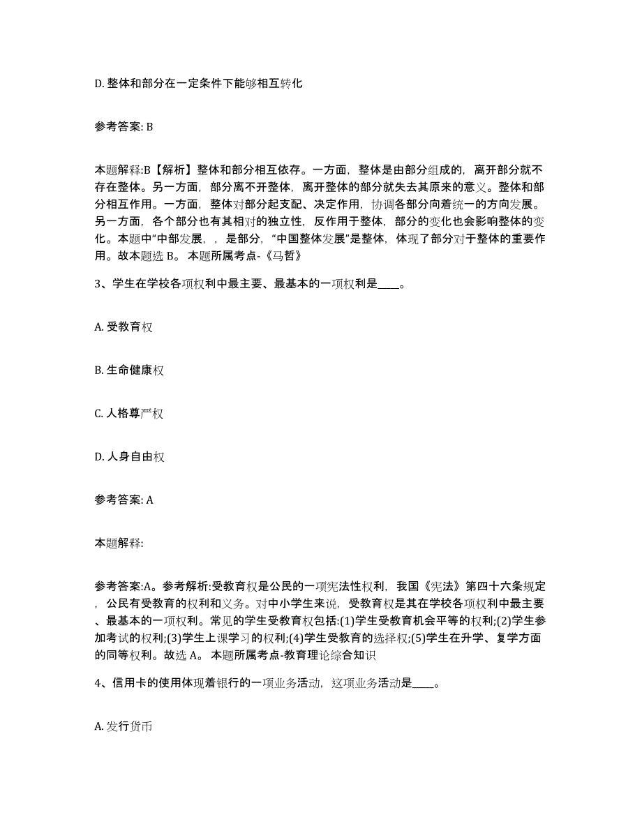 备考2025陕西省咸阳市乾县事业单位公开招聘基础试题库和答案要点_第2页