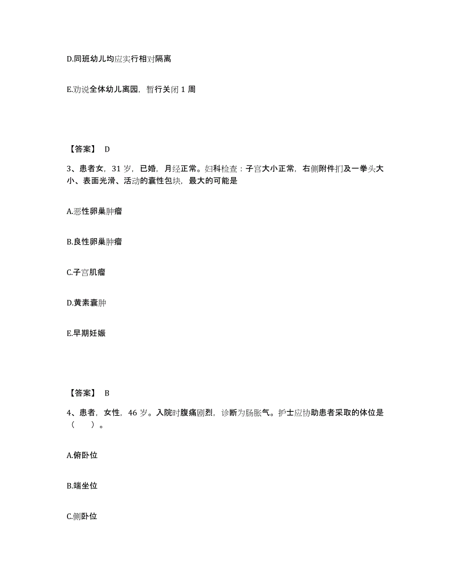 备考2025辽宁省凤城市温泉医院执业护士资格考试自我提分评估(附答案)_第2页