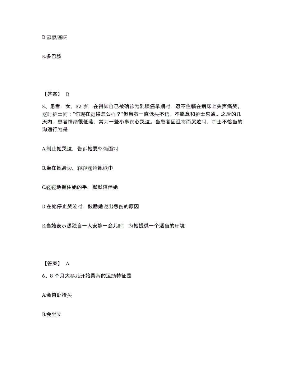 备考2025辽宁省建昌县康复医院执业护士资格考试自测模拟预测题库_第3页