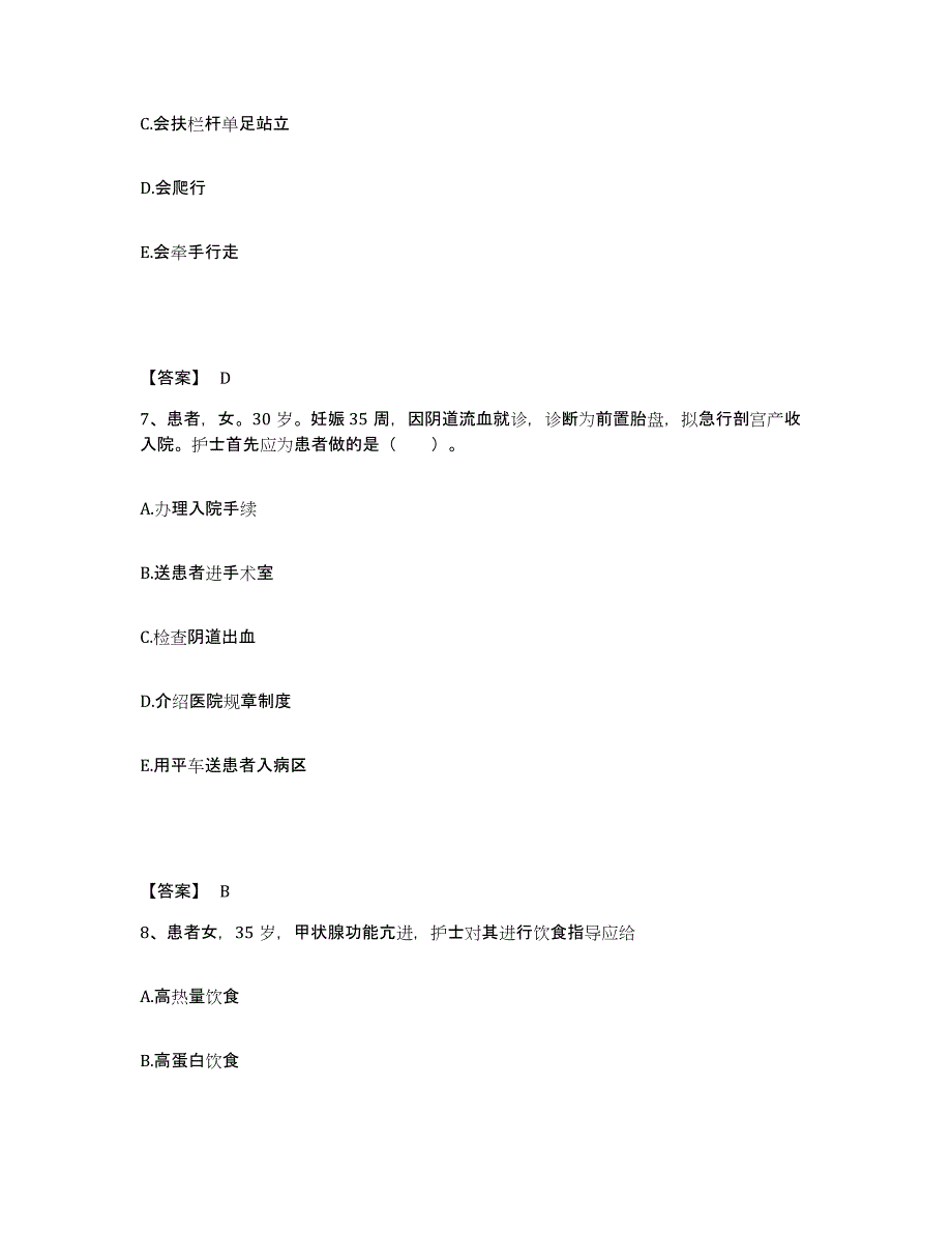 备考2025辽宁省建昌县康复医院执业护士资格考试自测模拟预测题库_第4页