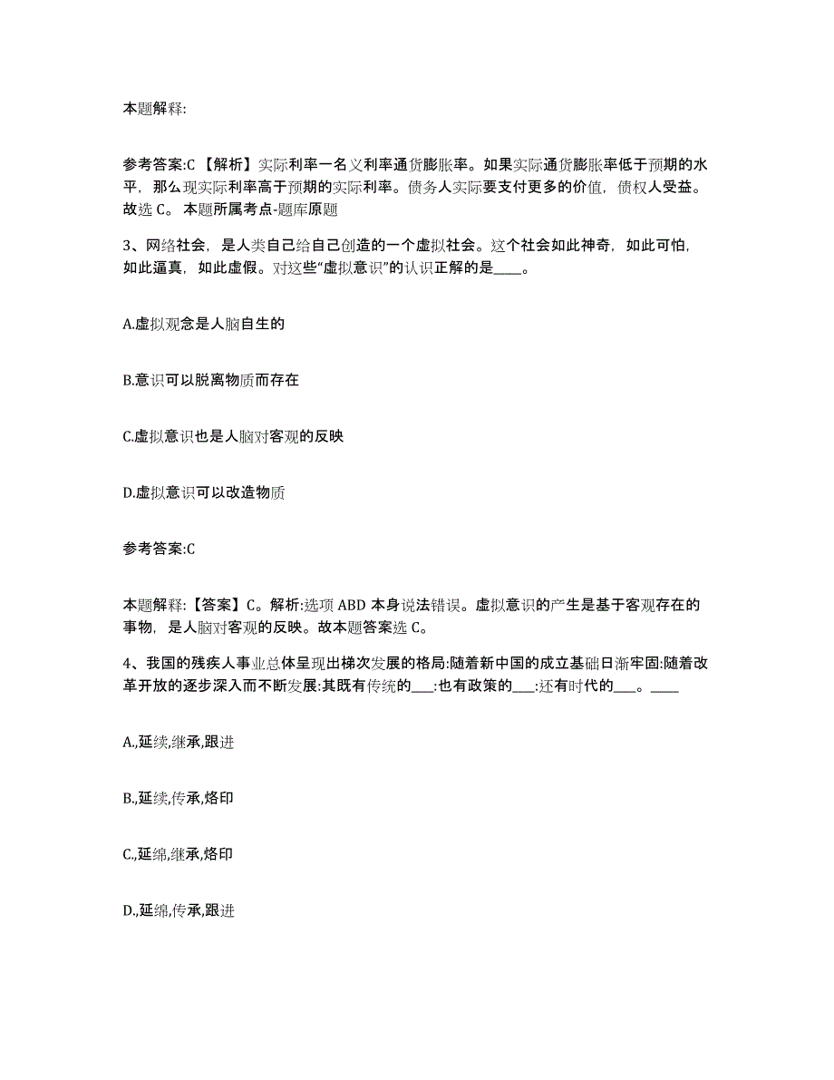 备考2025贵州省遵义市桐梓县事业单位公开招聘通关试题库(有答案)_第2页