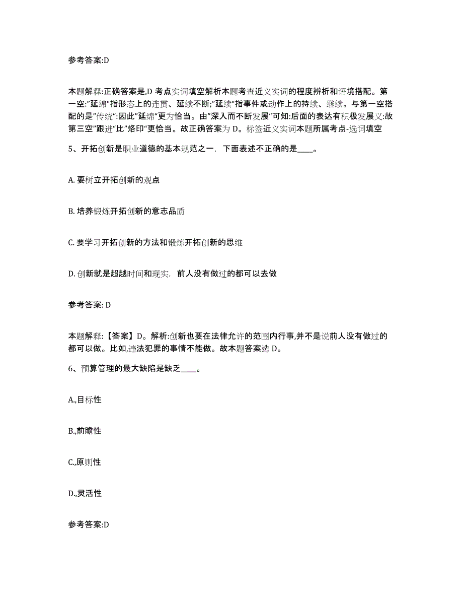 备考2025贵州省遵义市桐梓县事业单位公开招聘通关试题库(有答案)_第3页