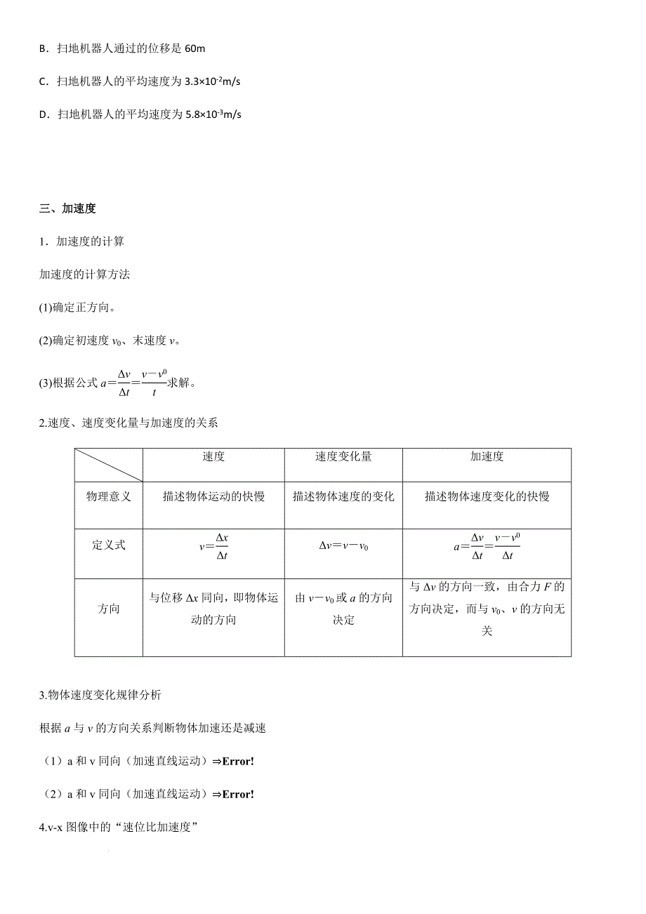 专题01 描述运动的基本概念（学生版）新高一物理多维度导学与分层专练_第4页