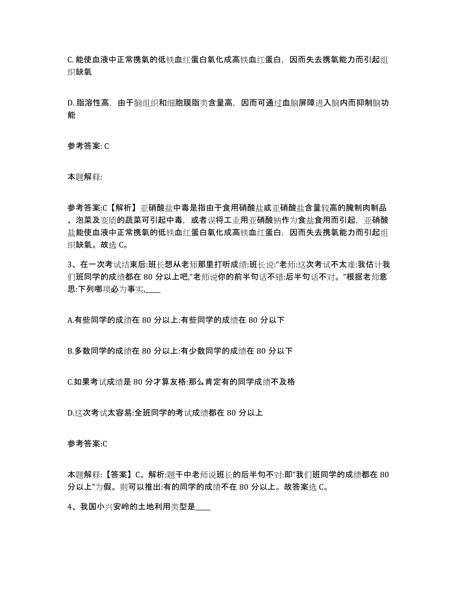 备考2025贵州省贵阳市南明区事业单位公开招聘模拟考试试卷B卷含答案_第2页