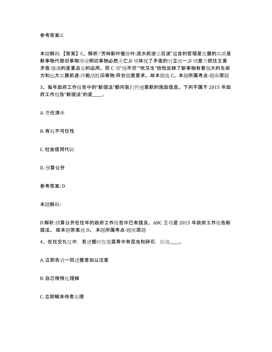 备考2025贵州省黔南布依族苗族自治州瓮安县事业单位公开招聘能力检测试卷A卷附答案_第2页