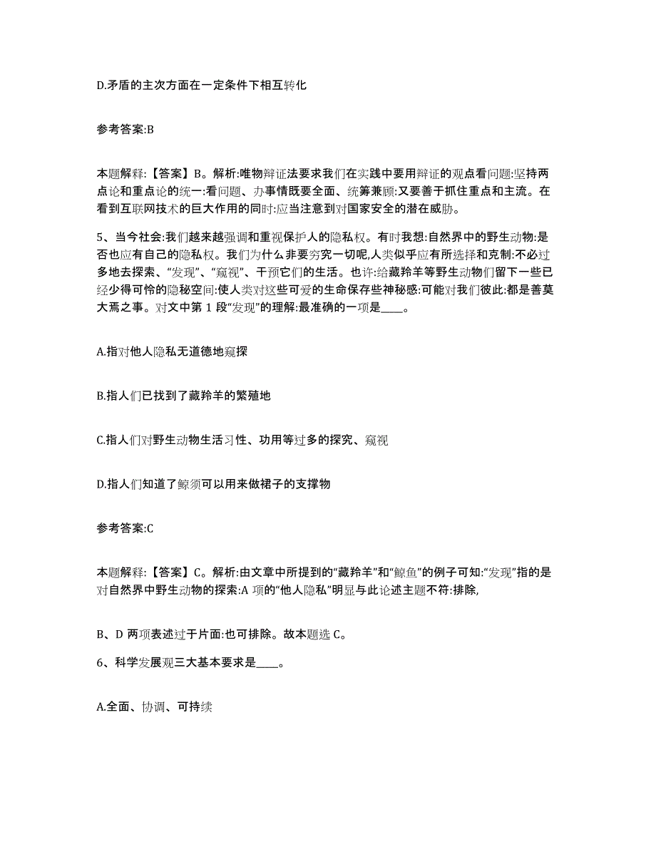 备考2025贵州省遵义市红花岗区事业单位公开招聘过关检测试卷A卷附答案_第3页