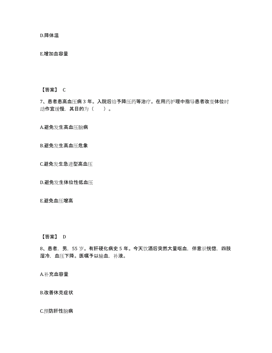 备考2025辽宁省丹东市沈后丹东干休所老年病防治医院执业护士资格考试模拟试题（含答案）_第4页