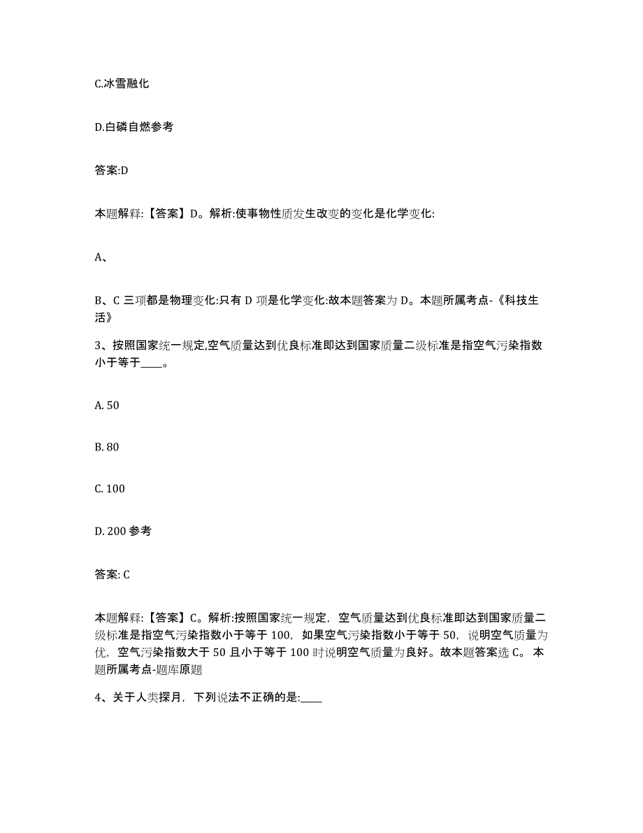 备考2025河北省张家口市下花园区政府雇员招考聘用通关题库(附带答案)_第2页